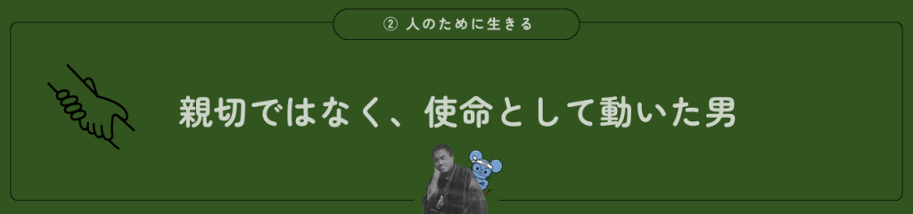 中岡慎太郎の魅力。人のために生きる。「親切ではなく、使命として動いた人」