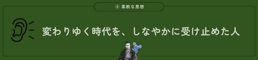 中岡慎太郎の魅力。柔軟な思想。「変わりゆく時代を、しなやかに受け止めた人」