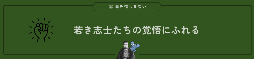 中岡慎太郎の魅力。命を惜しまない。「若き志士たちの覚悟にふれる」