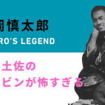 中岡慎太郎のアイキャッチ画像（幕末・土佐）｜北川村「巻の渕」伝説と20mシュウビン（飛び込み）の話