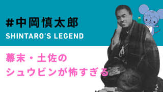 【中岡慎太郎】子供時代の伝説「巻の渕」へ行ってみた｜北川村のシュウビンが怖すぎる