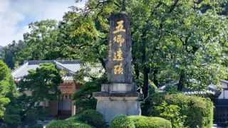 【幕末・太宰府】中岡慎太郎ゆかり｜延寿王院には入れない？五卿の足跡を巡る現地レポ