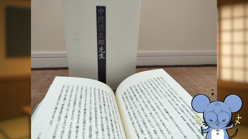 尾崎卓爾『中岡慎太郎先生』（復刻版）を開いた状態の写真