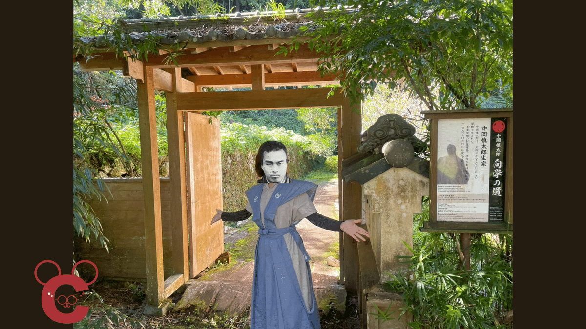 中岡慎太郎生家の前。中岡慎太郎の裃を着た人が、中岡慎太郎の顔を貼りつけて立っている。