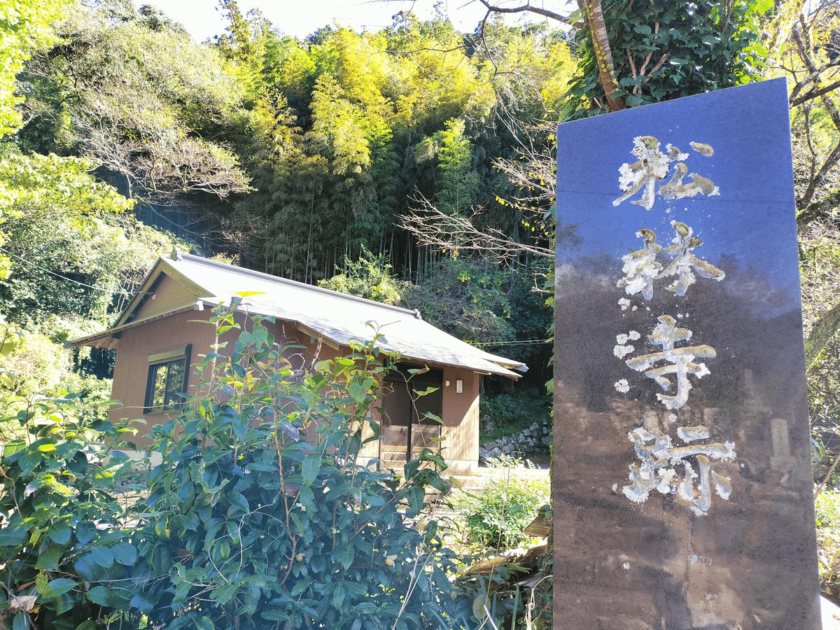 高知県北川村にある。中岡慎太郎が4歳から読み書きを習うために通った松林寺跡の石碑