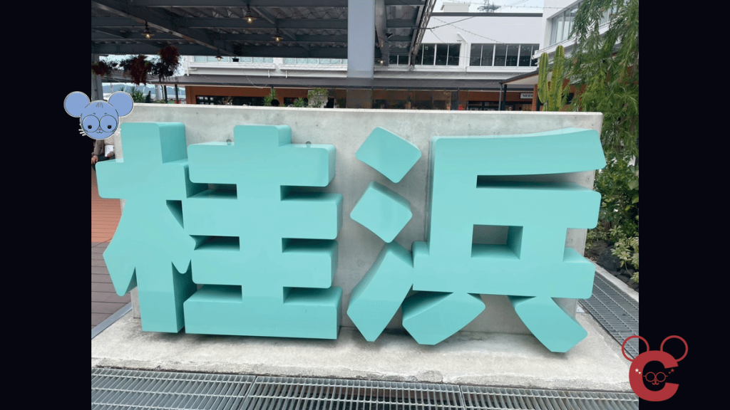 「桂浜」と書かれた水色の大きな立体文字の看板。桂浜公園「海のテラス」の商業エリアに設置されている。