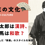 中岡慎太郎は漢詩、坂本龍馬は和歌というテーマで、幕末志士の教養スタイルの違いを紹介する記事のアイキャッチ画像。