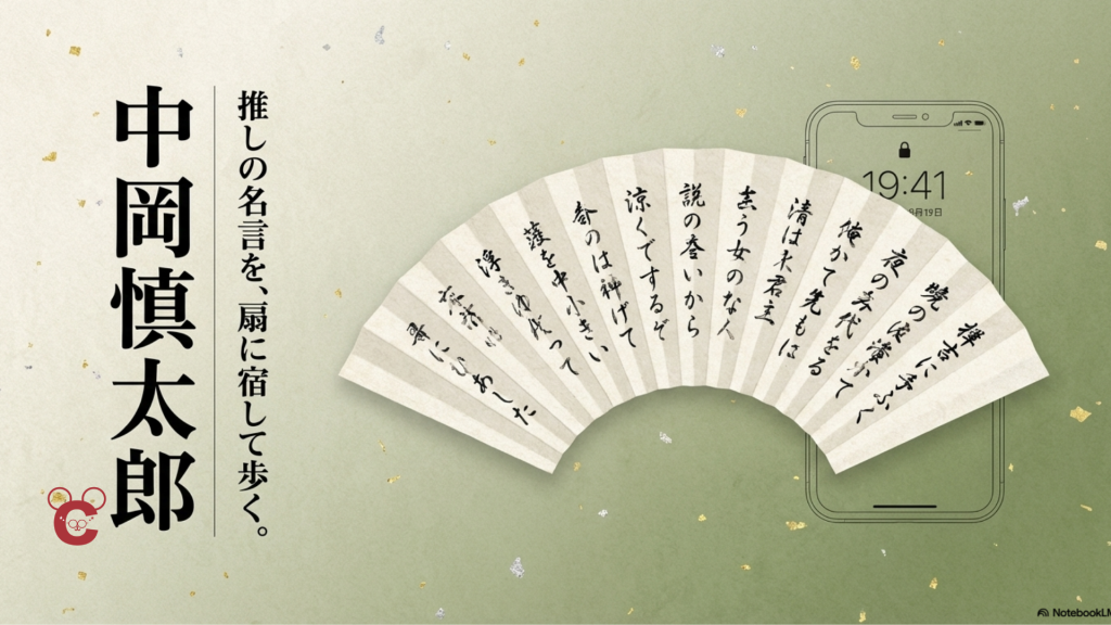 中岡慎太郎が憧れの名言や漢詩を扇に書き写し、教養として持ち歩いた文化を表現したイラスト。