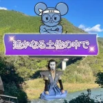 中岡慎太郎ゆかりの地・北川村の自然風景と土佐旅を表現したアイキャッチ画像