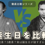 本龍馬と中岡慎太郎の誕生日比較をテーマにした土佐ラジオ徹底比較シリーズのアイキャッチ画像