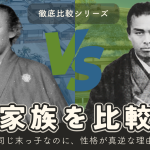 坂本龍馬と中岡慎太郎の家族構成を比較するアイキャッチ。龍馬(次男)と慎太郎(長男)を並べ、性格や背負った役割の違いを示している。
