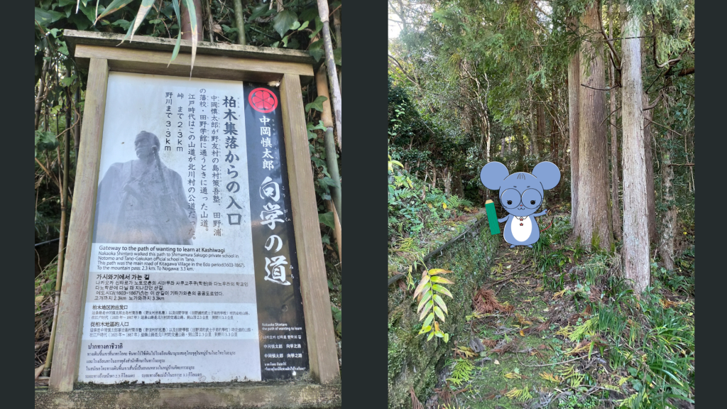 高知県北川村にある実在の史跡「中岡慎太郎・向学の道」の写真と、その場所を説明する看板の複合画像。