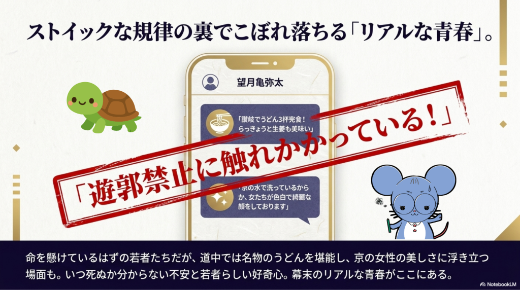 望月亀弥太が五十人組として土佐を出た後のうどんや京美人の思い出を語るSNS投稿風イラスト。亀（亀弥太）とネズミのキャラクターが左右に配置。