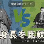 eyecatch 「徹底比較シリーズ 坂本龍馬VS中岡慎太郎 身長を比較」のアイキャッチ画像。20cmの身長差を強調したデザイン。