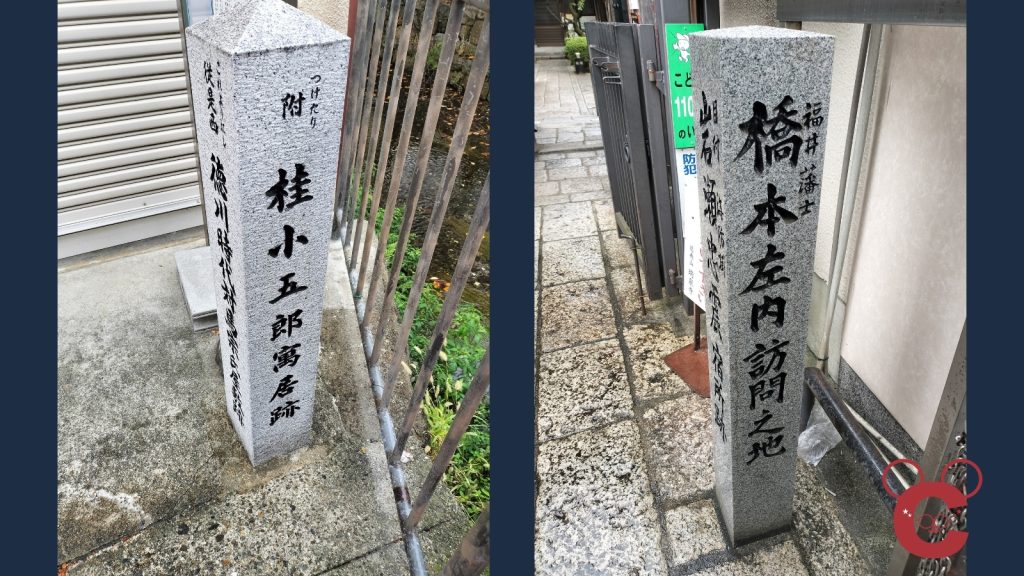 京都の幕末史跡を紹介するスライド画像。左側に長州藩・桂小五郎の「桂小五郎寓居跡」、右側に福井藩士・橋本左内の「福井藩士橋本左内訪問の地」の石碑の写真が並んでいる。中岡慎太郎ランドの記事用。