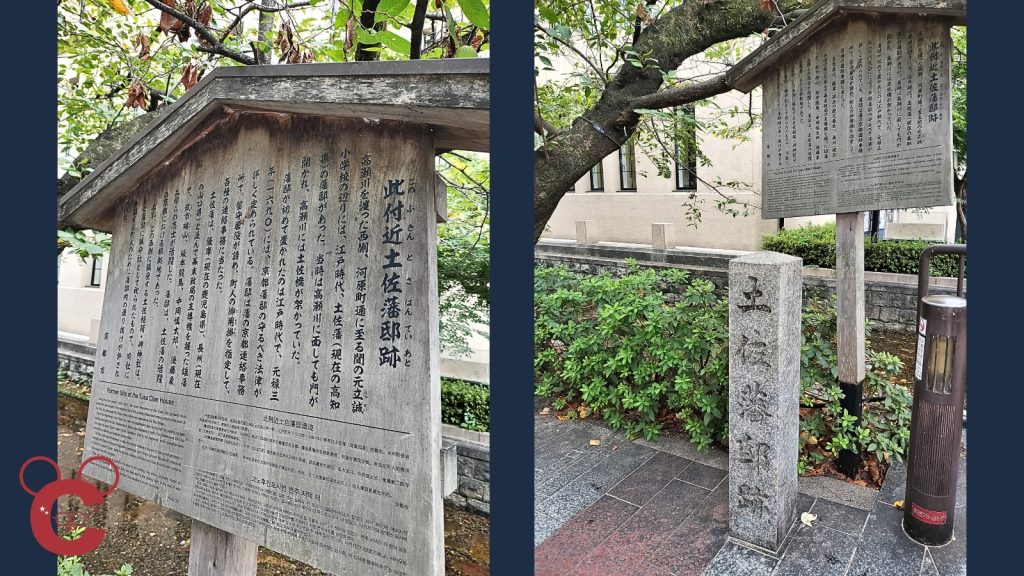 京都の幕末史跡「土佐藩邸跡」を紹介するスライド画像。左側に「此付近土佐藩邸跡」と記された詳細な案内板のクローズアップ、右側にその案内板と「土佐藩邸跡」の石碑が並んで立つ現地の写真がレイアウトされている。中岡慎太郎ランドの史跡巡り解説用。