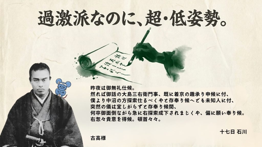 中岡慎太郎が古高俊太郎へ送った手紙と過激派ながら丁寧な頼み方を紹介する解説スライド