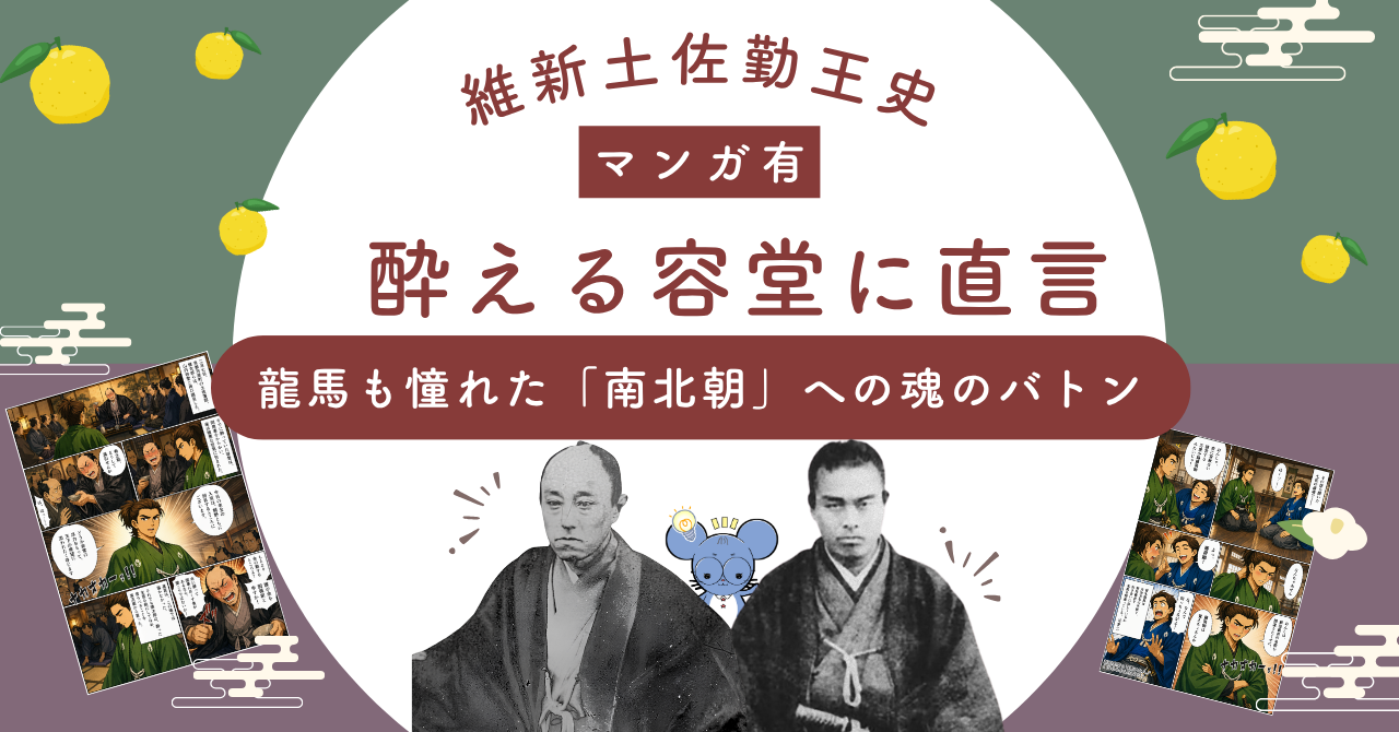 酔える山内容堂に直言する中岡慎太郎