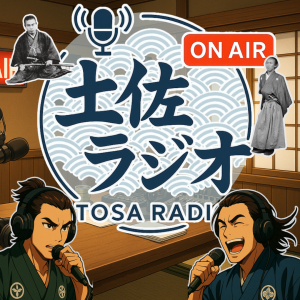 和室のラジオスタジオを背景に、中岡慎太郎と坂本龍馬の人物像、マイク、「ON AIR」と「土佐ラジオ」のロゴを配置したイラスト