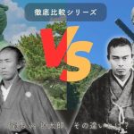 坂本龍馬と中岡慎太郎の徹底比較し解説した歴史解説記事シリーズのアイキャッチ。写真と銅像の坂本龍馬、中岡慎太郎が対照的に並んでいる