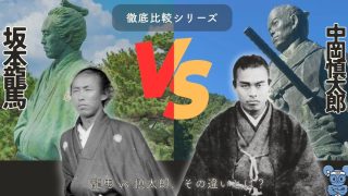 坂本龍馬と中岡慎太郎を5つの違いで徹底比較|誕生日・出身地・家族・身分・身長