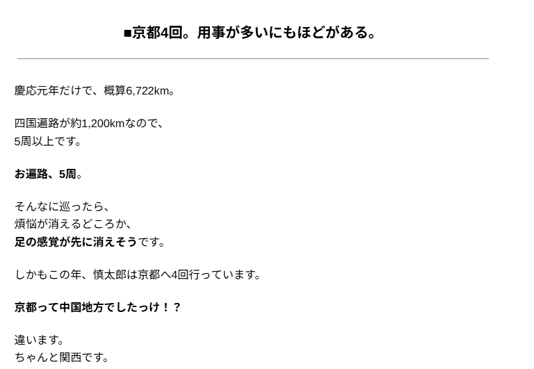 『慎太郎ウォーク』Kindle版の本文イメージ