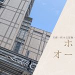 ホテルオークラ京都と桂小五郎像を配した「実は長州藩邸跡」の記事アイキャッチ