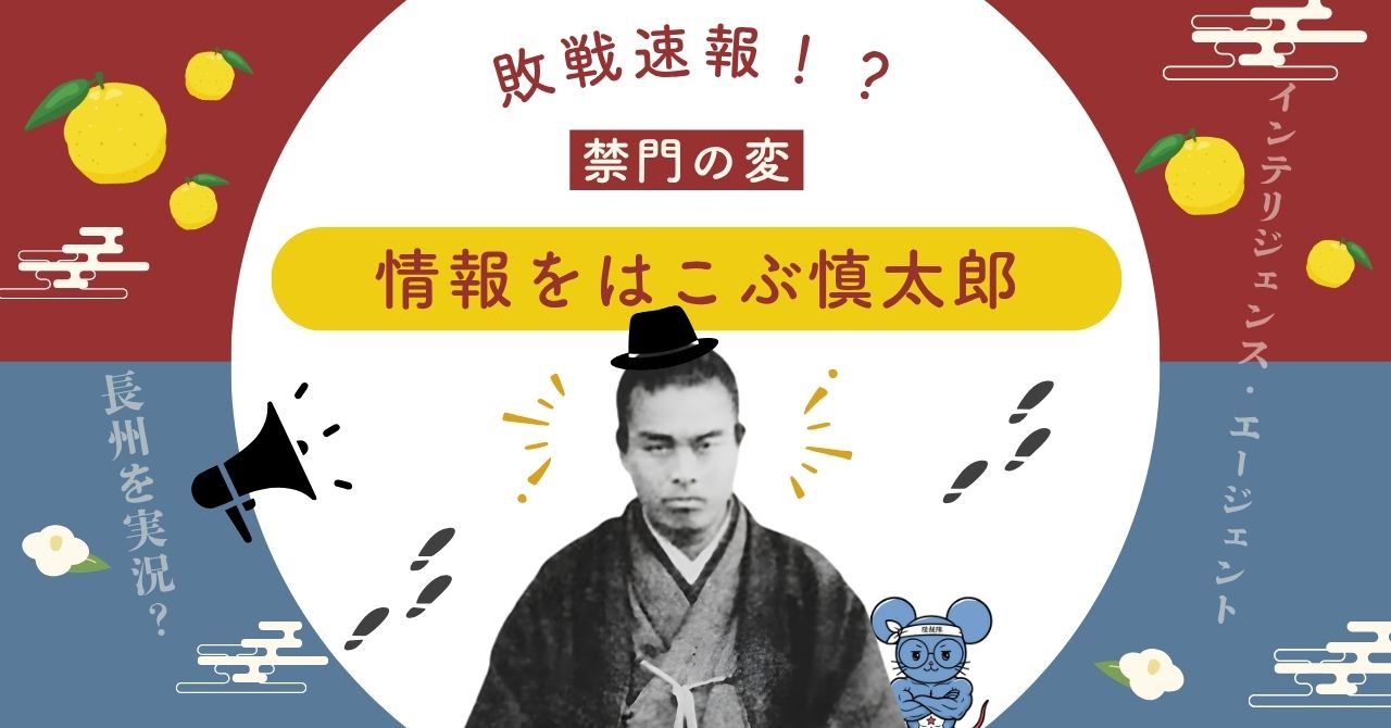 禁門の変の敗戦速報を運ぶ中岡慎太郎