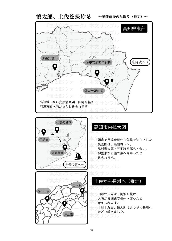 中岡慎太郎の脱藩ルート地図