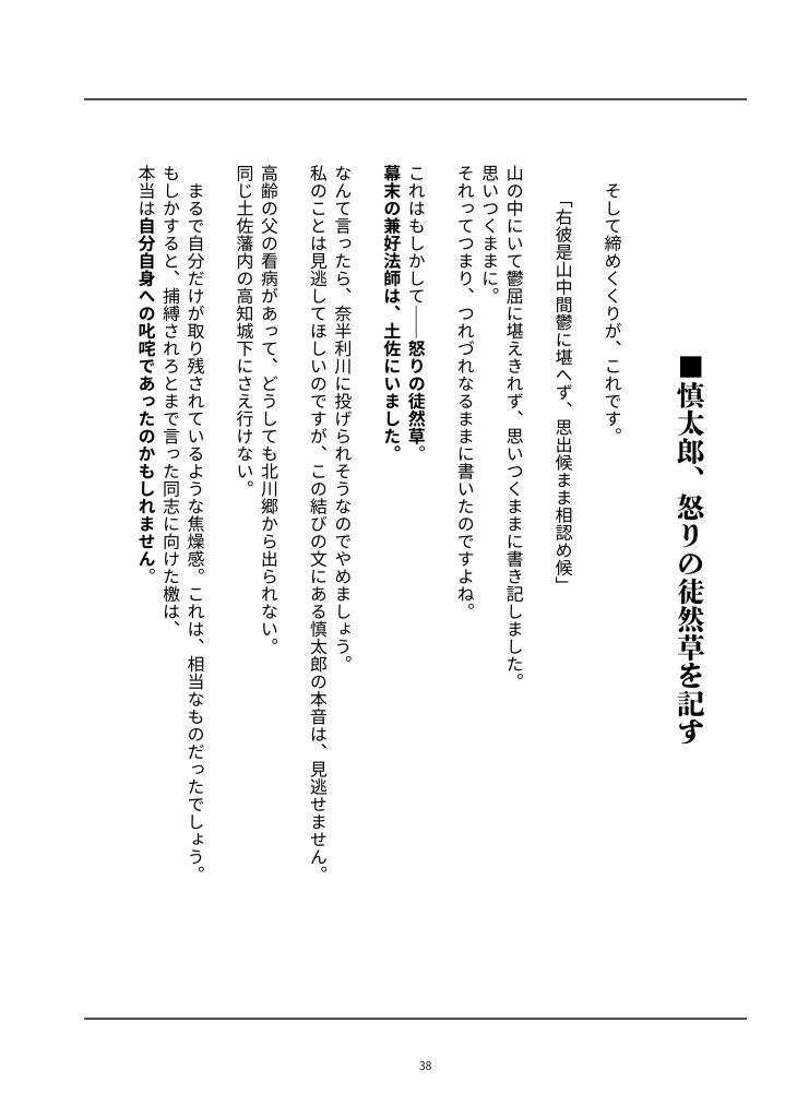 慎太郎、怒りの徒然草を記す本文サンプル