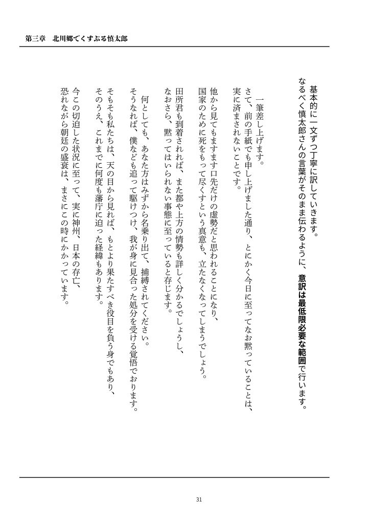 中岡慎太郎の手紙を一文ずつ現代語訳したページ