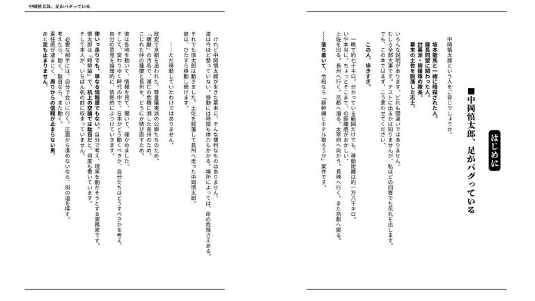 『慎太郎ウォーク』冒頭の見開きサンプル