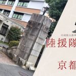 陸援隊屯所跡は京都大学と紹介する記事のアイキャッチ。中岡慎太郎の写真と京都大学北部構内を配置