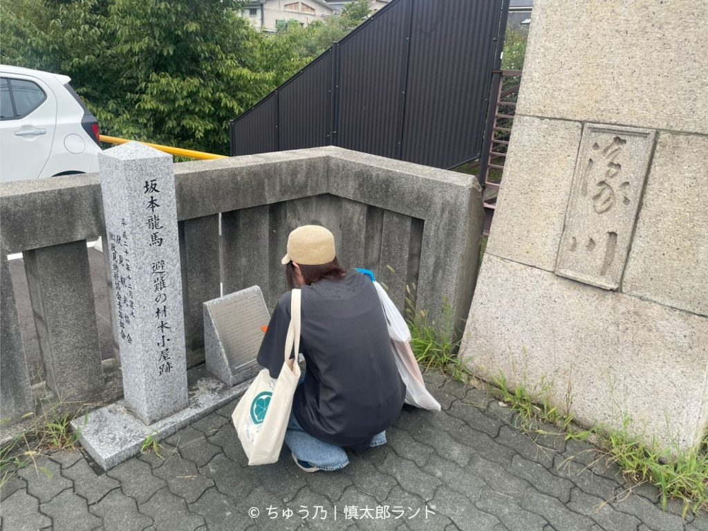 坂本龍馬が寺田屋遭難後に避難した材木小屋跡で、説明板を読む筆者