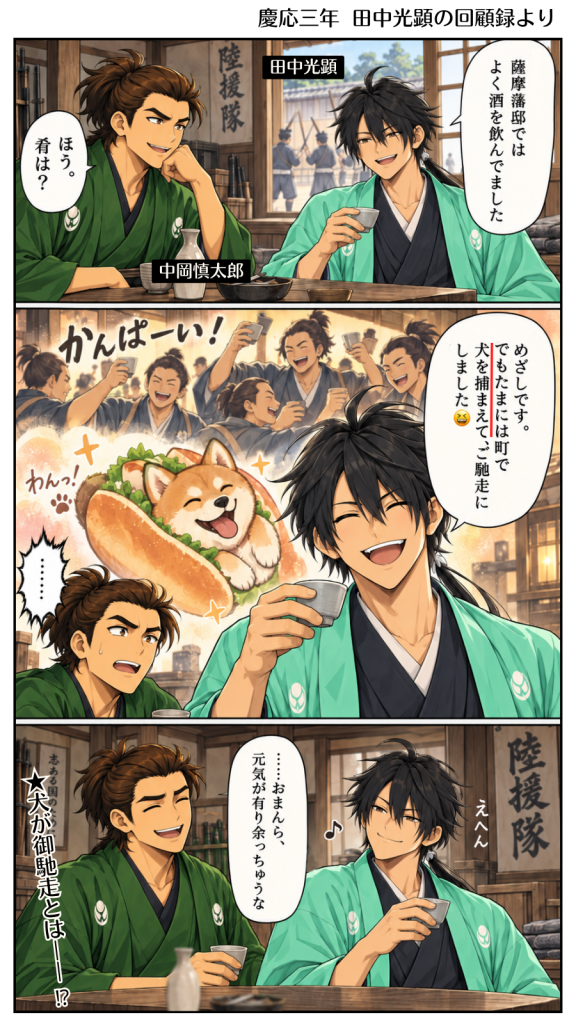 田中光顕が薩摩藩邸で犬を捕まえて肴にしたと回顧する逸話を描いたマンガ