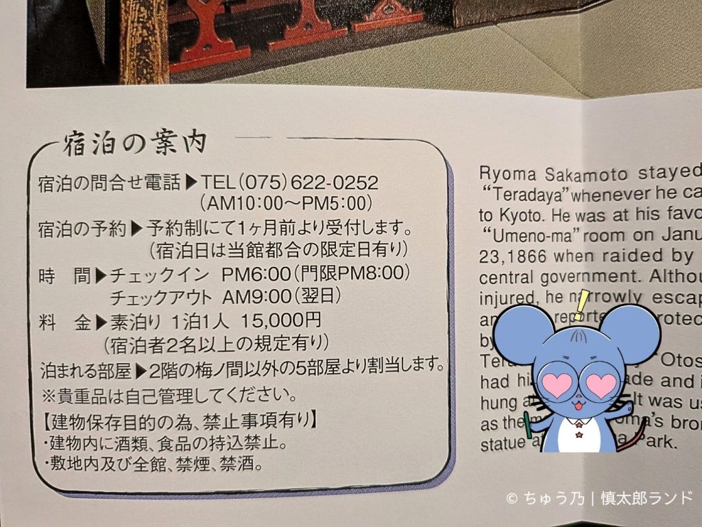 寺田屋のパンフレットに掲載された宿泊案内。予約方法や料金、チェックイン時間などが記載されている