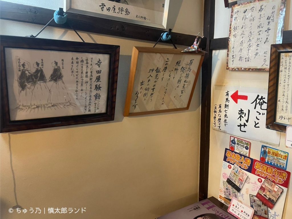 寺田屋騒動で有馬新七が「おいごと刺せ!」と言ったとされる壁と館内の説明