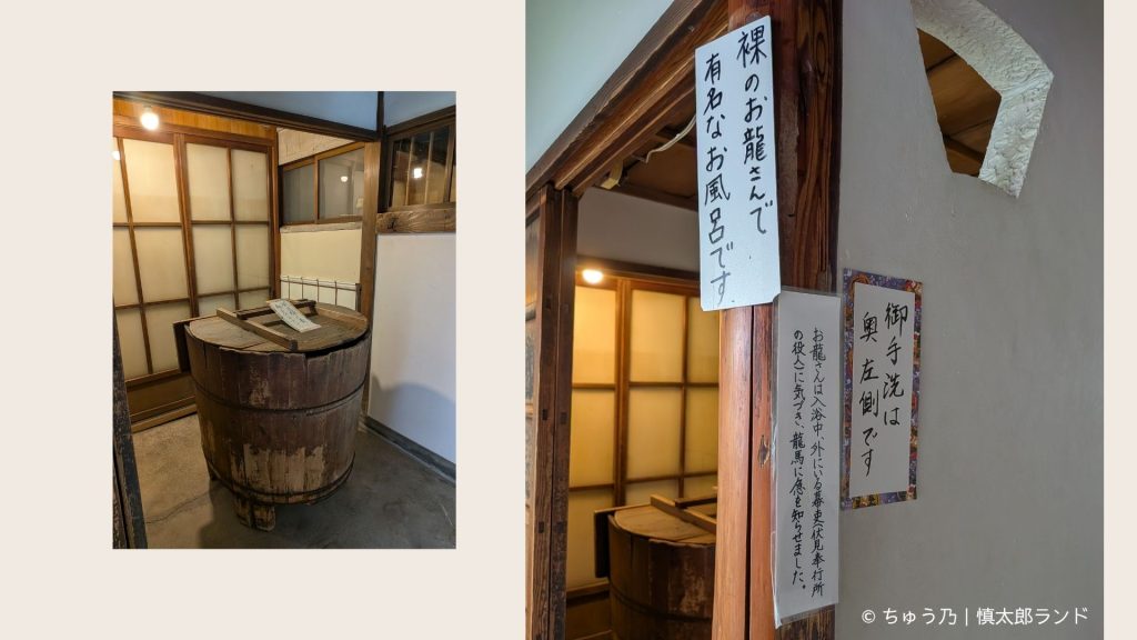 寺田屋の「裸のお龍さんで有名なお風呂です」と書かれた案内と、館内に残る風呂場