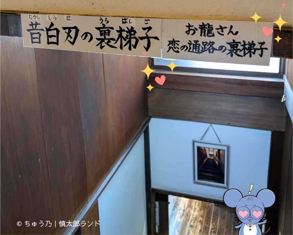 寺田屋の階段に掲げられた「お龍さん恋の通路の裏梯子」の案内