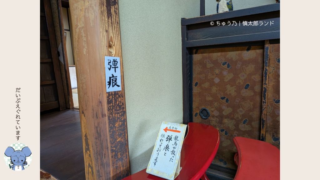 寺田屋の柱に残る、坂本龍馬が撃った弾丸の跡と伝えられる痕跡