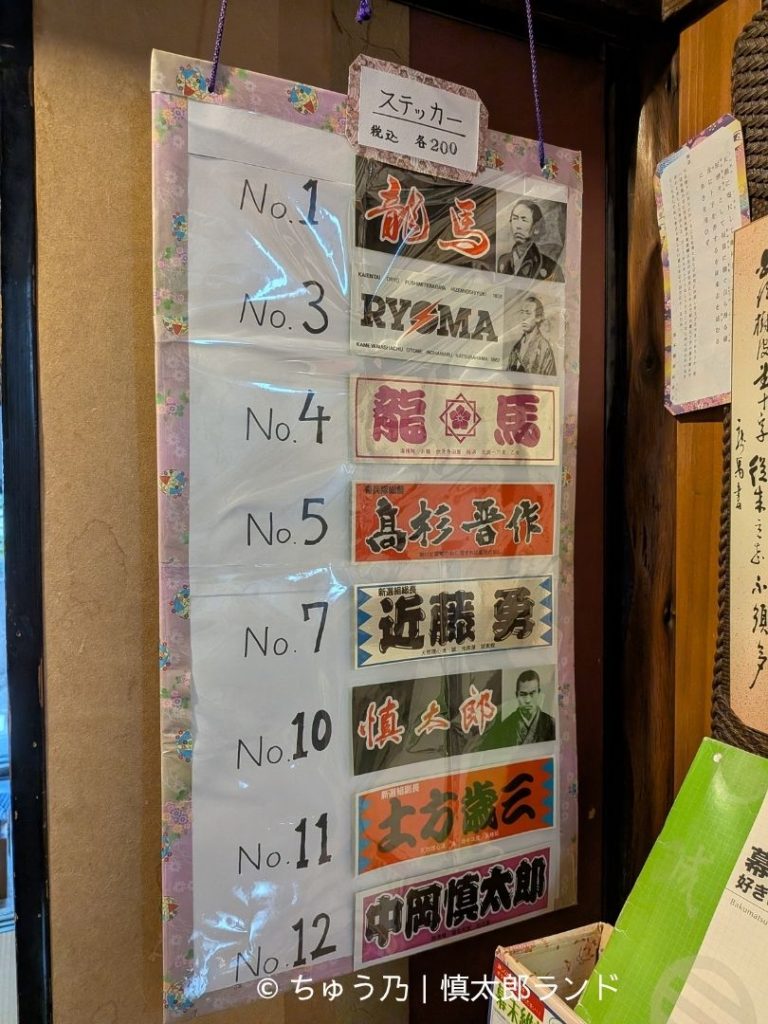 寺田屋の売店に並ぶ坂本龍馬、高杉晋作、近藤勇、中岡慎太郎、土方歳三らのステッカー