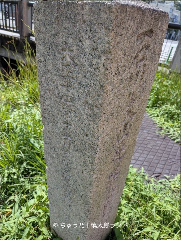 銀閣寺近くにある詩仙堂道標の側面。大正時代の建立に関する文字が刻まれた石碑の拡大写真。